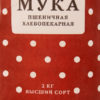 Мука Грейн Холдинг пшеничная хлебопекарная высший сорт, 2 кг