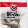 Рыба сушеная 365 дней Желтый полосатик, 40 г