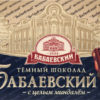 Шоколад Бабаевский темный с целым миндалем, 100 г