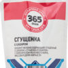 Сгущенка 365 дней с сахаром 8.5%, 270 г