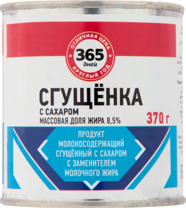 Сгущенка 365 дней с сахаром 8.5%, 370 г"