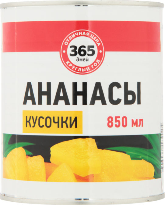 Консервы фруктовые 365 дней Ананасы кусочки в сиропе, 850 мл