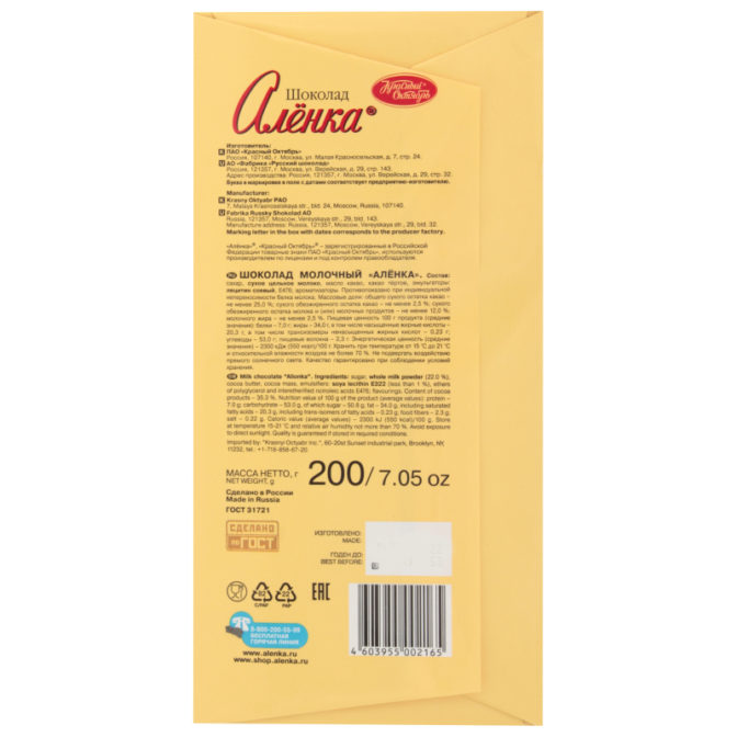 Шоколад Красный Октябрь Аленка молочный, 200 г
