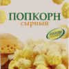 Попкорн сырный SPAR к/у 75г