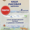 Каша молочная для детей от 4мес Рисовая Fleur Alpine к/у 200г+подарок