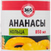 Консервы фруктовые 365 дней Ананасы кольца в сиропе, 850 мл