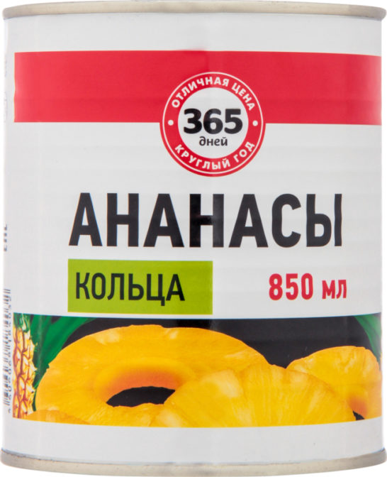 Консервы фруктовые 365 дней Ананасы кольца в сиропе, 850 мл