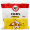 Сухари 365 дней Ванильные, 200 г