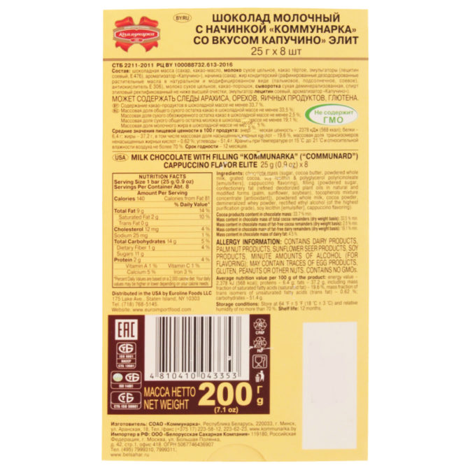 Шоколад Коммунарка со вкусом капучино элит молочный, 200 г