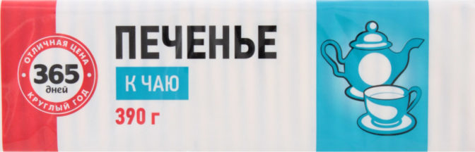 Печенье 365 дней К чаю сахарное, 390 г