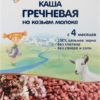 Каша для детей Fleur Alpine гречневая на козьем молоке от 4 месяцев, 200 г