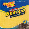 Хозяйственные салфетки Фрекен Бок Болеро влаговпитывающие 2шт, упак