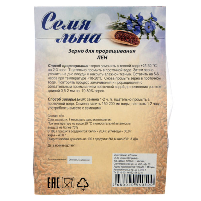 Семя льна Ваше здоровье, 300 г