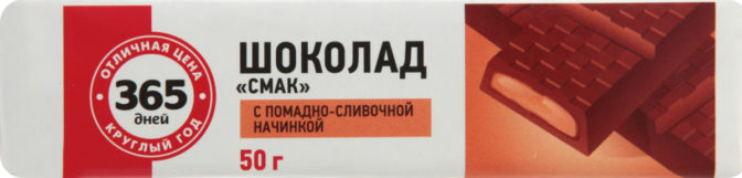 Шоколад 365 дней Смак с помадно-сливочной начинкой темный, 50 г