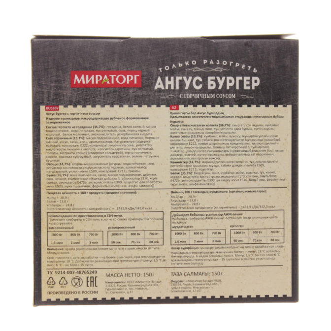Бургер с горчичным соусом Ангус Мираторг к/у 150г