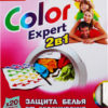 Салфетки Paclan Color Expert 2в1 20шт, упак