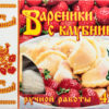 Вареники От Ильиной с клубникой ручной работы, 450 г