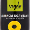 Консервы фруктовые Vegda Product Ананасы кольцами в легком сиропе, 580 мл