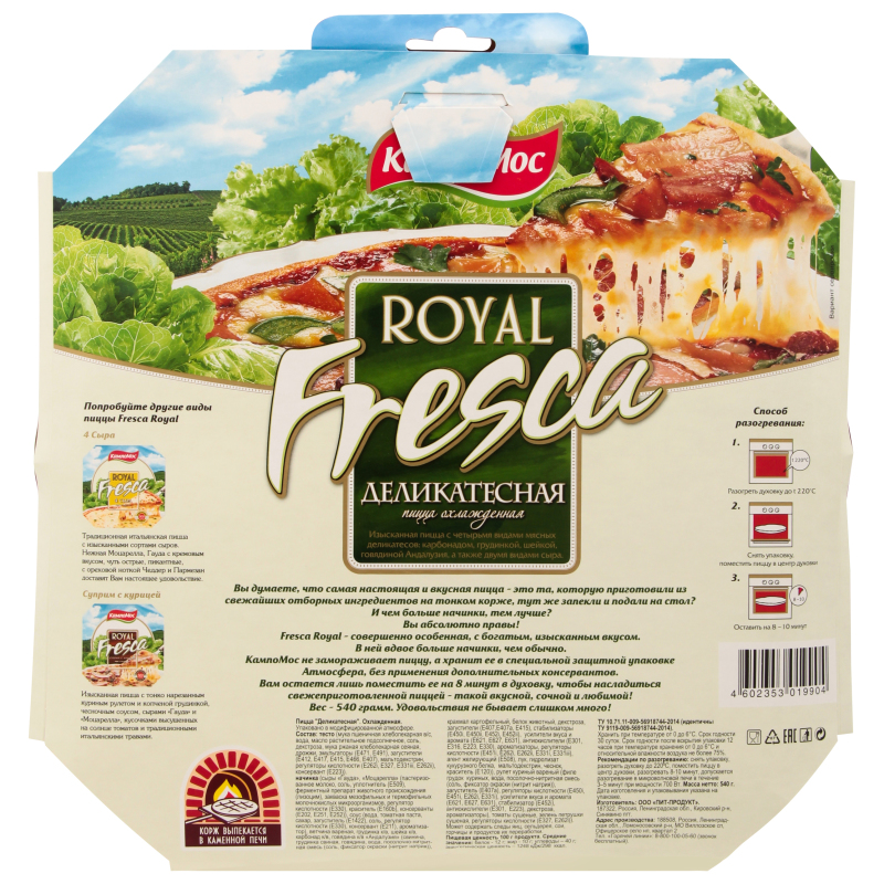 Пицца Кампомос Royal Fresca деликатесная охлажденная, 540 г