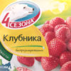 Клубника 4 сезона быстрозамороженная, 300 г