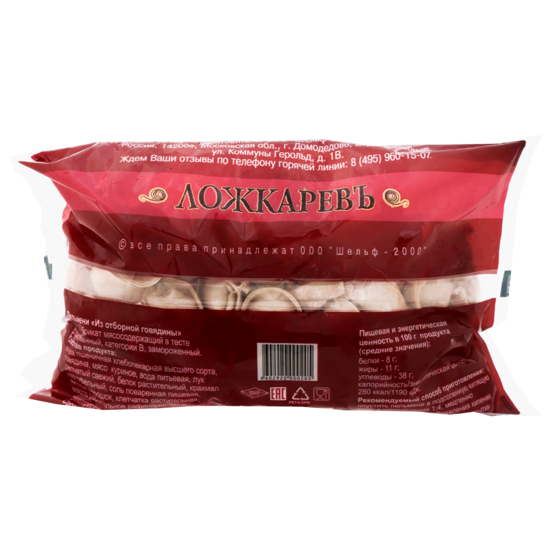 Пельмени Ложкаревъ из отборной говядины, 1 кг