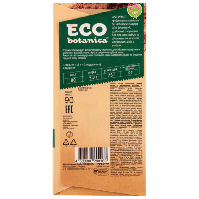 Шоколад РотФронт Eco-botanica горький с апельсиновыми кусочками и витаминами 55%, 90 г
