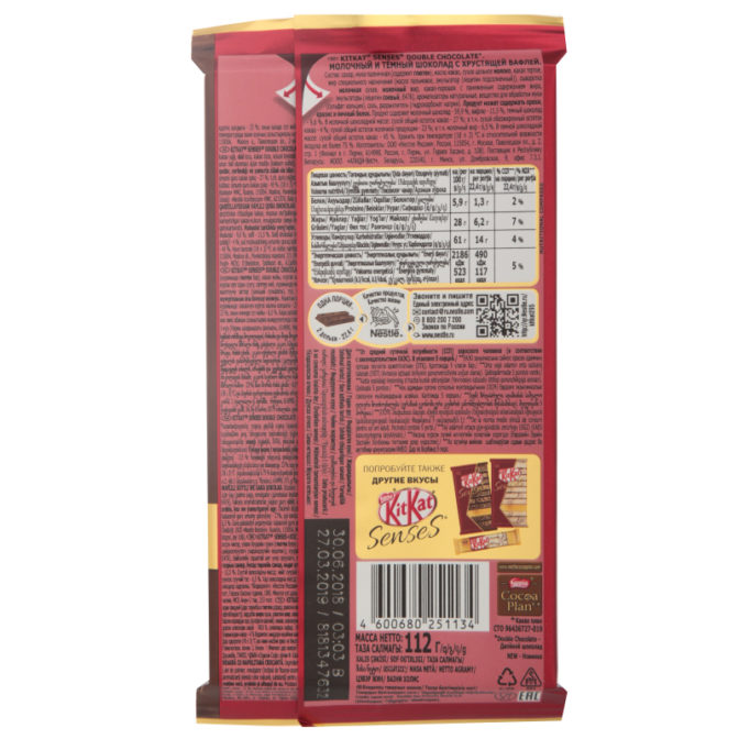 Шоколад Nestle Kit Kat Senses Double Chocolate молочный и темный с хрустящей вафлей, 112 г