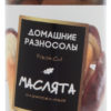 Консервированные грибы Домашние разносолы Маслята маринованные, 530 г