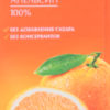 Сок Лента Апельсин 100%, 1 л