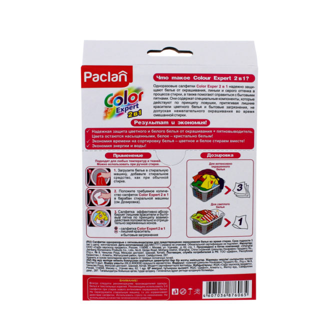 Салфетки Paclan Color Expert 2в1 20шт, упак