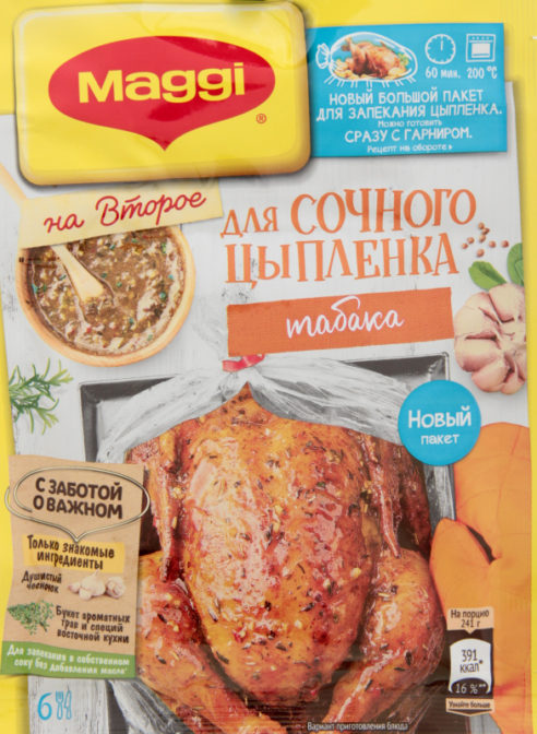 Смесь сухая Maggi На второе для солнечного цыпленка табака, 47 г