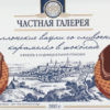 Вафли Частная галерея Валлонские со сливочной карамелью в шоколаде, 300 г