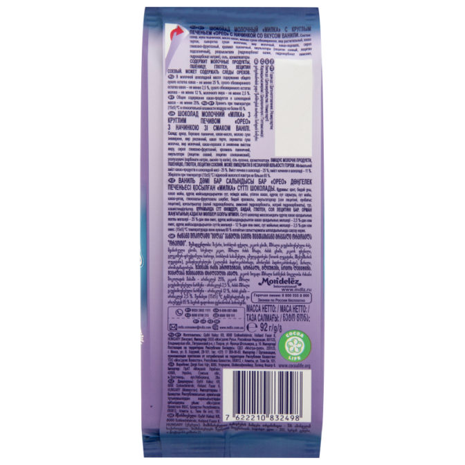 Шоколад Milka молочный с круглым печеньем Орео с начинкой со вкусом ванили, 92 г