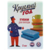 Губки Круглый год для посуды 2шт, упак