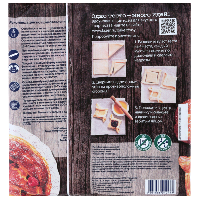 Тесто Fazer Bake-It-Easy слоеное дрожжевое сдобное, 440 г
