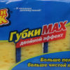 Губка для посуды Фрекен Бок Max 5шт, упак