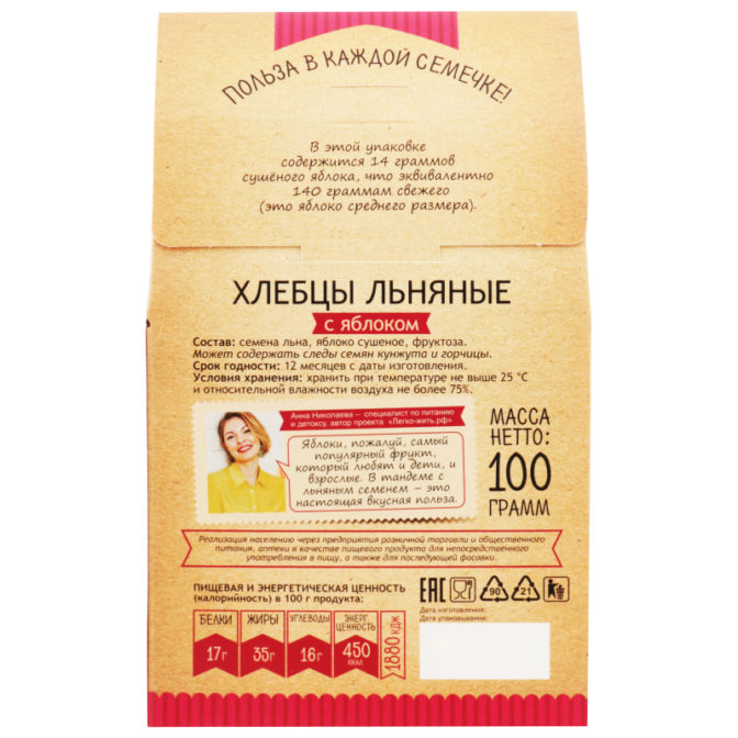 Хлебцы Полезный перекус льняные сладкие с сушеным яблоком, 100 г