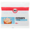 Попкорн 365 дней с солью для приготовления в микроволновой печи, 92 г