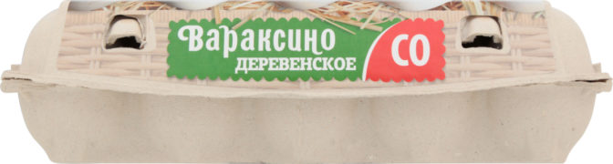 Яйцо Вараксино куриное деревенское C0 10шт, упак