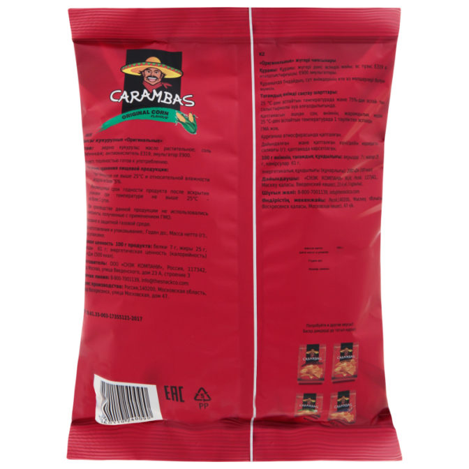 Чипсы кукурузные Carambas Original Corn Оригинальные, 150 г
