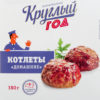 Полуфабрикат мясной Круглый год Аппетитно Котлеты Домашние замороженные, 380 г