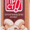 Грибы консервированные Просто Шампиньоны резаные, 400 г