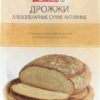 Дрожжи хлебопекарные активные сухие SPAR м/у 10г