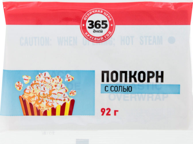 Попкорн 365 дней с солью для приготовления в микроволновой печи, 92 г
