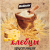 Хлебцы Blockbuster хрустящие с сыром, 130 г