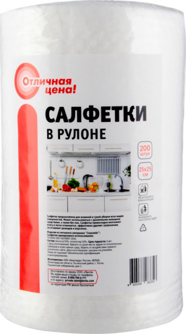 Салфетки Отличная цена в рулоне одноразового использования для влажной и сухой уборки 28335 200шт, упак