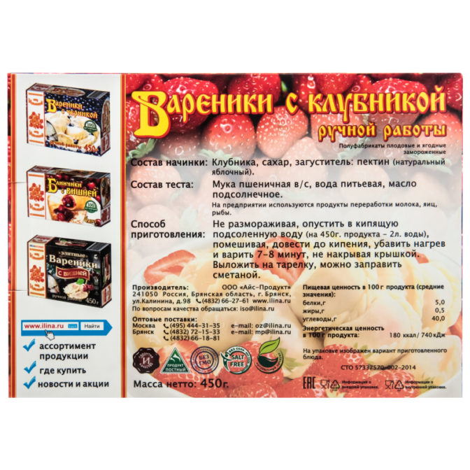 Вареники От Ильиной с клубникой ручной работы, 450 г