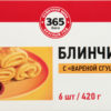 Полуфабрикаты замороженные 365 дней Блинчики с вареной сгущенкой, 420 г