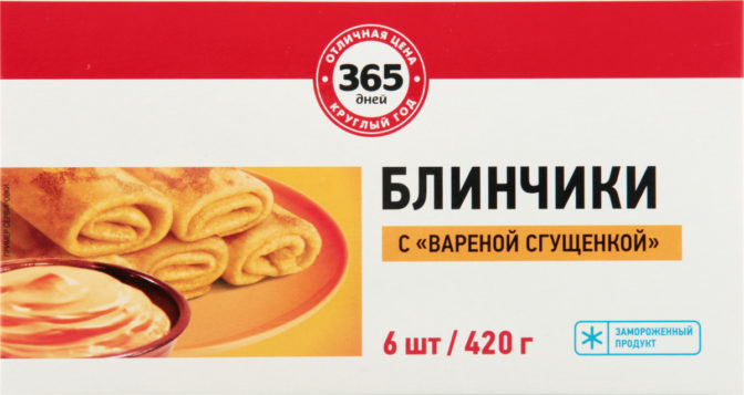 Полуфабрикаты замороженные 365 дней Блинчики с вареной сгущенкой, 420 г