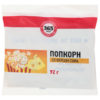Попкорн 365 дней со вкусом сыра для приготовления в микроволновой печи, 92 г